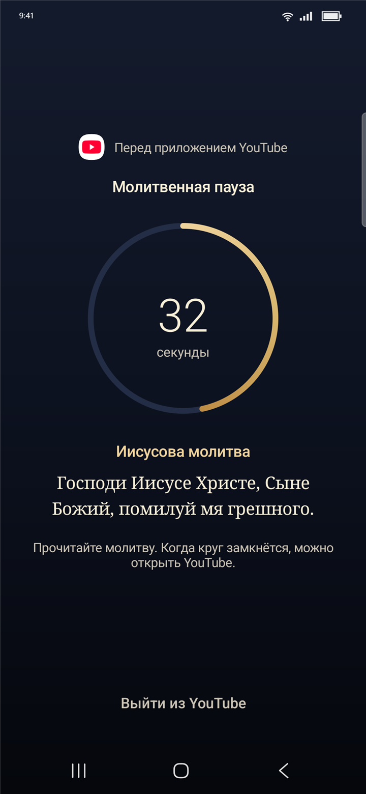 Окно молитвенной паузы: круг с молитвой